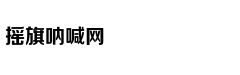 伊朗外长：伊朗考虑退出《不扩散核武器条约》